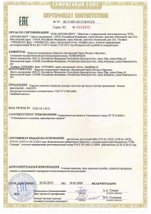 Сертификат-ТР-ТС-на-рессорную-пр-1  