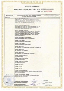 Сертификат-ТР-ТС-на-рессорную-пр-11  