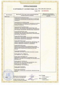 Сертификат-ТР-ТС-на-рессорную-пр-3  