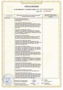 Сертификат-ТР-ТС-на-рессорную-пр-7  