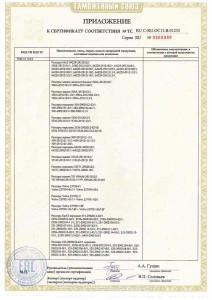 Сертификат-ТР-ТС-на-рессорную-пр-8  